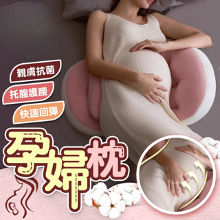 🌟孕婦枕 好眠貝殼枕 🌟功能護腰枕 側睡拖腹 貝殼枕 孕婦枕頭 護腰側睡 託腹枕 靠枕