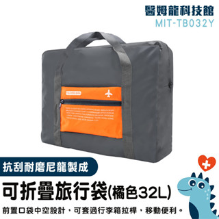 行李袋 行李箱拉桿包 拉桿袋 收納包 旅行行李袋 手提行李袋 出國必備 購物袋收納袋 大容量旅行包 託運包 TB032Y