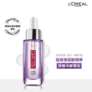 LOREAL PARIS 巴黎萊雅玻尿酸瞬效保濕水光精華30ml