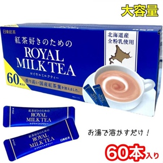 現貨★日東紅茶X皇家奶茶 紅茶拿鐵