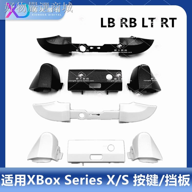 【重磅新品】 Xbox Series S/X手柄按鍵 XSX XSS遊戲按鈕LB RB LT RT肩鍵黑白色