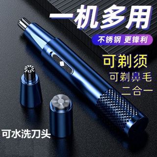 【現貨】二合一電動男士鼻毛器剃鬚刀鼻毛修剪器迷你剃毛器女刮毛鬢髮耳毛修剪器