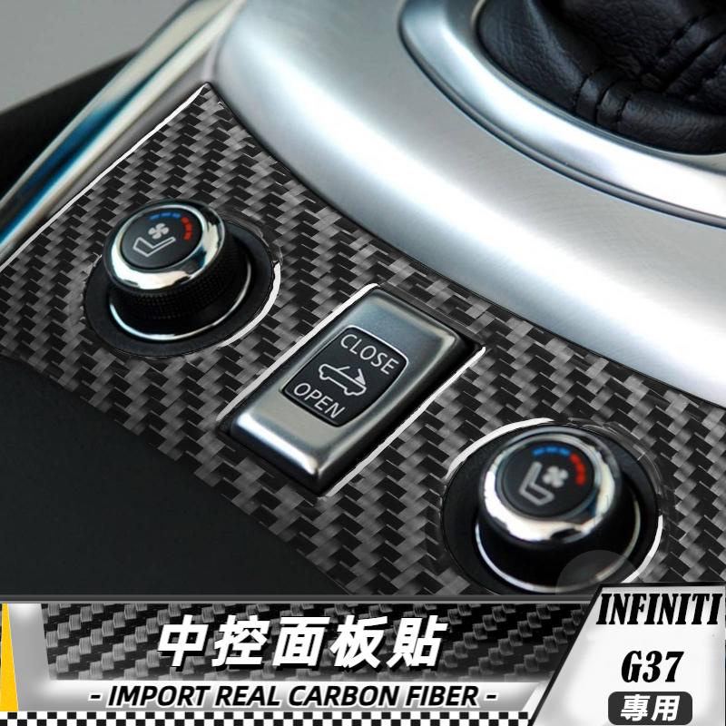 【台灣出貨】碳纖維 英菲尼迪Infiniti G37 10-13 中控面板貼 貼 車貼 卡夢 內飾 卡夢貼紙 中控