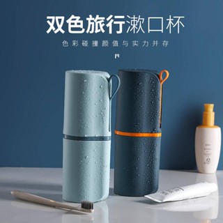 旅行洗漱杯牙刷牙膏收納盒旅行牙刷盒