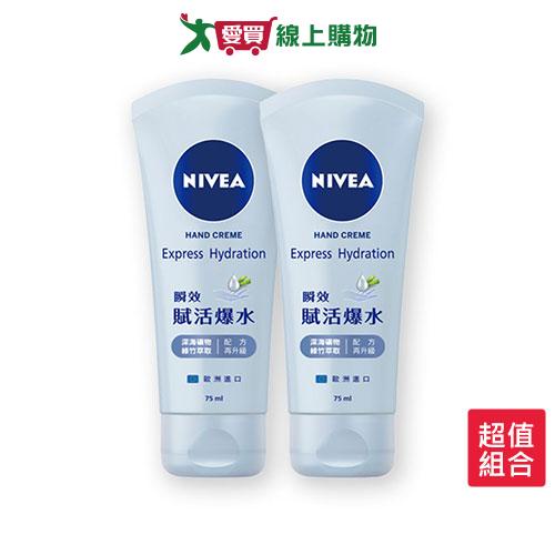 妮維雅超進化水潤護手霜75ml x 2入【愛買】