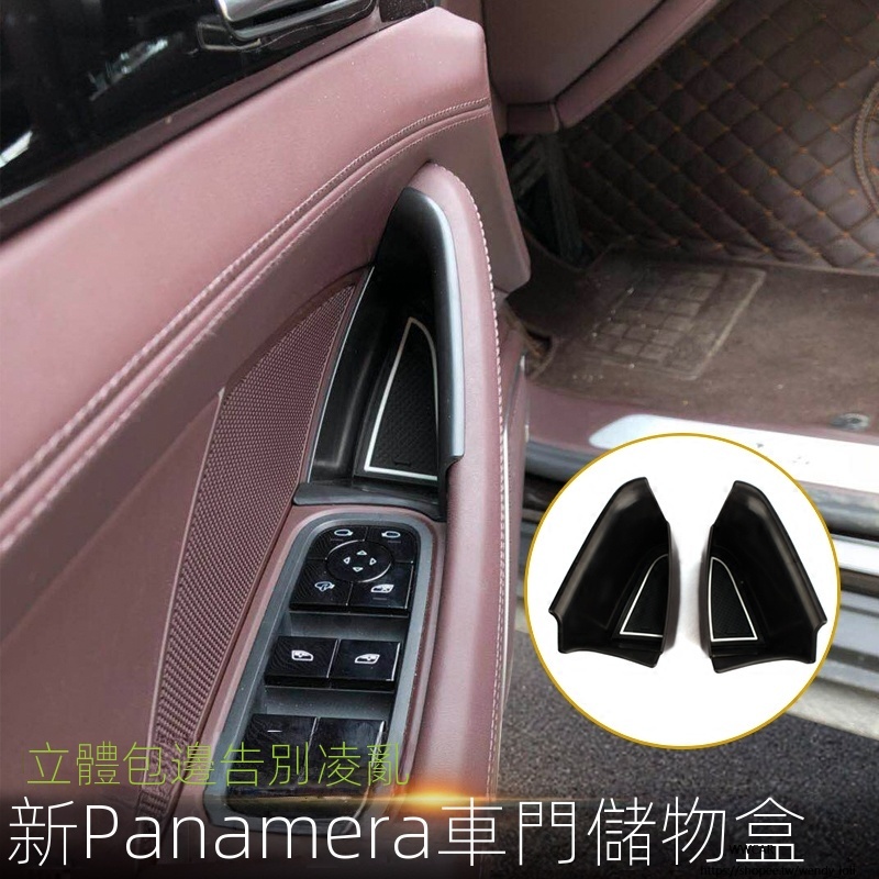 Porsche Panamera適用於17-23款新帕拉梅拉車門儲物盒保時捷971改裝車門置物收納盒