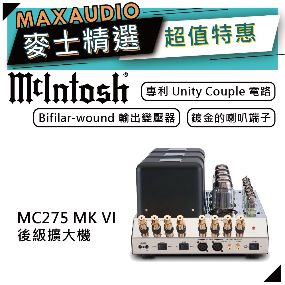 McIntosh MC275 MK VI | 真空管後級擴大機 | 後級擴大機 |