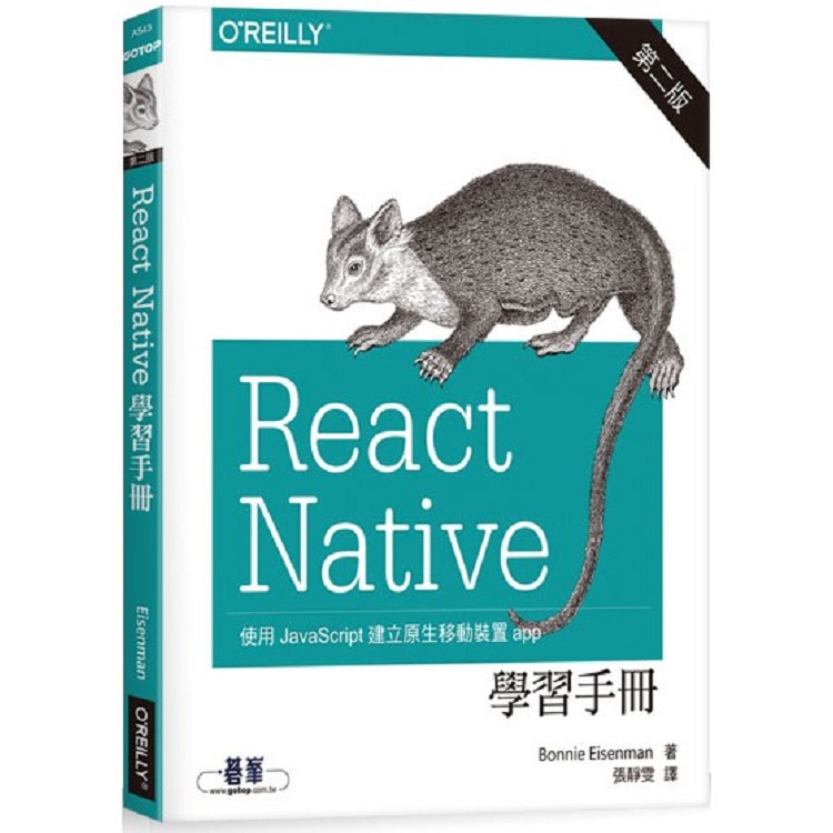 React Native 學習手冊 第二版【金石堂】