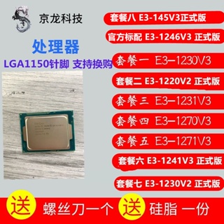 【現貨 保固】E3-1230V3 CPU 1231 V3 E3 1241 1220 V2 1270 1271 12