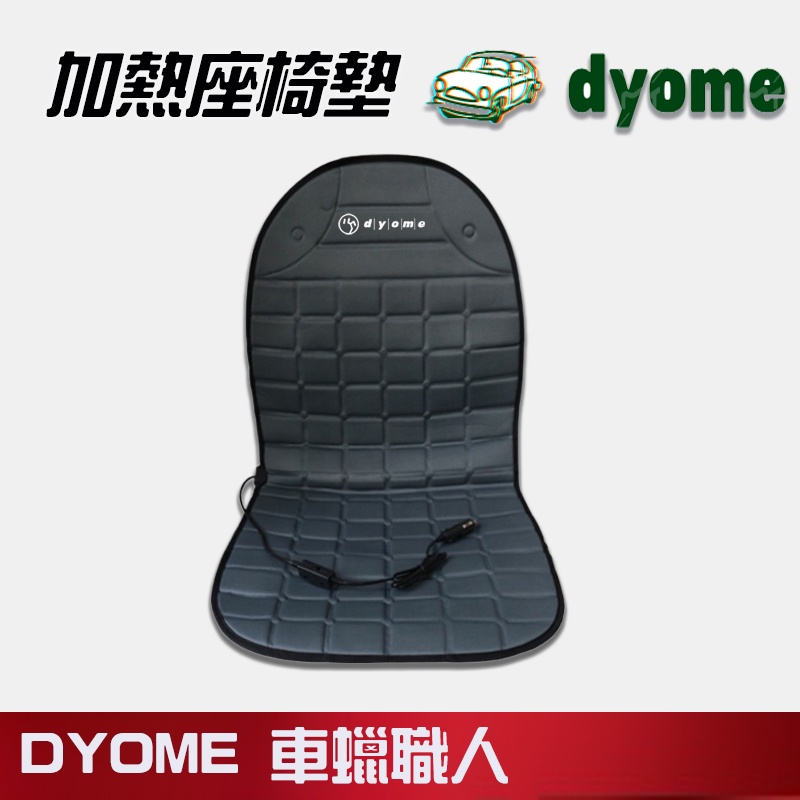 dyome汽車加熱坐墊 冬季車載電熱 後排座椅保暖墊子 12v通用 毛絨保暖座墊