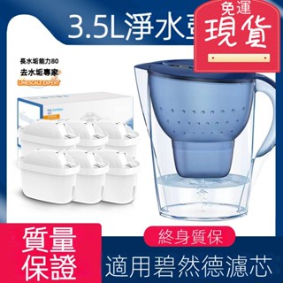 【臺灣現貨 24H出貨】 濾水壺 3.5L通用濾水壺 淨水壺 活性炭濾水器 濾水器 過濾水壺 德國原廠濾芯 第三代濾芯