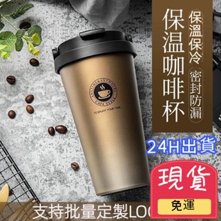 【臺灣現貨 24H出貨】手提保溫咖啡杯 隨行咖啡杯 咖啡隨身杯 男女辦公室 保溫杯 手提咖啡杯 手提保溫杯 隨行杯 30