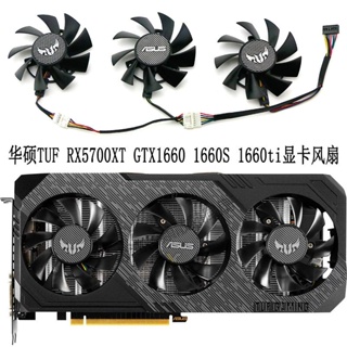 【專注】全新 ASUS華碩TUF RX5700XT 5700 GTX1660 1660S 1660ti顯卡風扇