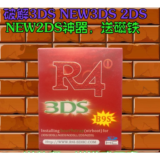 3DS破解B9S R4I破解卡 磁鐵破解 玩3DS遊戲 3DSLL破解卡 NEW3DSLL