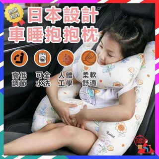 臺灣現貨熱銷 車睡抱抱枕 汽車睡覺靠枕 車用側靠枕 車用頸枕 車用抱枕 護頸頭枕 汽車枕頭 車睡抱枕 兒童靠枕 汽車側睡