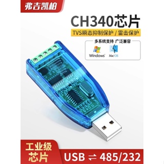 USB轉485/422串口線RS232轉換器通訊轉換器串口轉換器USB轉RS422轉換器工業級usb轉串口RS485模塊