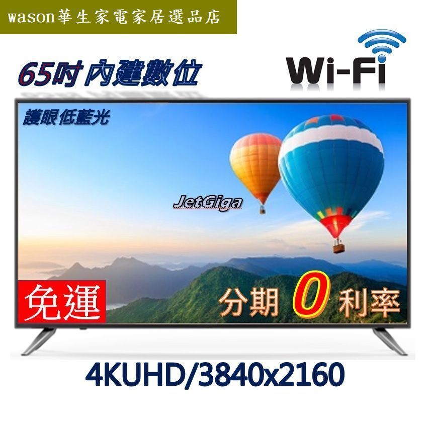 【台灣兆基保固2年】全新-65吋4K智慧聯網電視(送語音遙控器)使用LG A_面板_特價_12800
