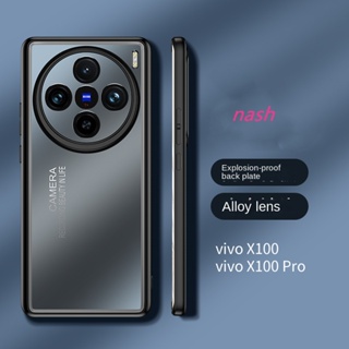 Vivo X100 Pro手機配件鏡頭保護不粘指紋豪華親膚高端磨砂金屬背板防震手機殼