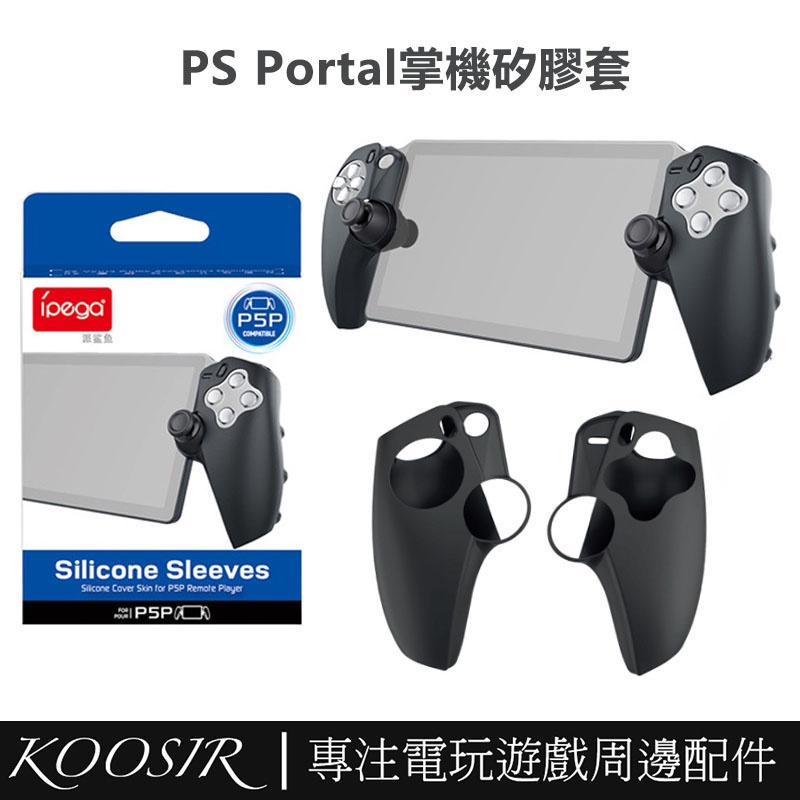 適用於PS Portal掌機握把矽膠套 左右手柄分體矽膠套 PS5掌機防滑防摔手柄套 PS5掌機周邊配件