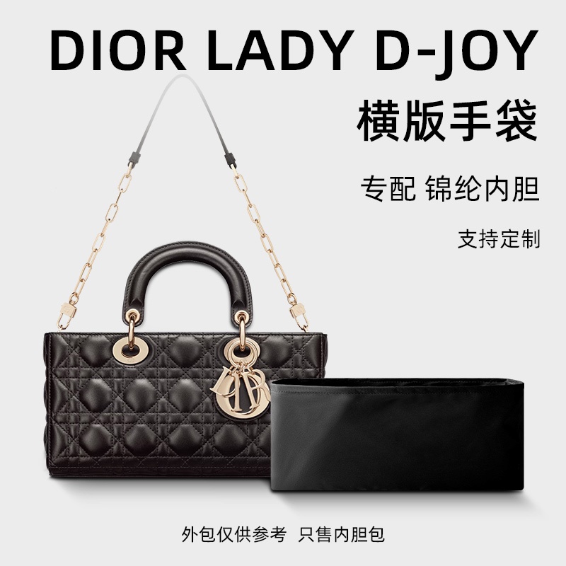 【現貨速發】包包配件 內袋 收納包 適用迪奧Dior Lady D-Joy新款小號中號橫版戴妃包內袋尼龍內袋