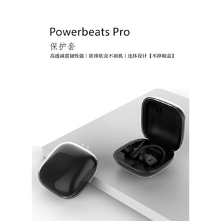 ✨🎈樂淘淘數碼）正品適用power beats pro保護套無線蘋果降噪魔音運動耳機保護殼包tpu