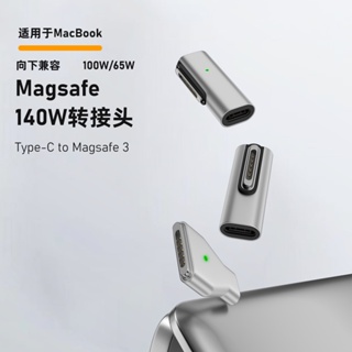 USB Type-C轉Magsafe3轉接頭140W適用蘋果MacBook Pro/Air筆電充電轉換頭