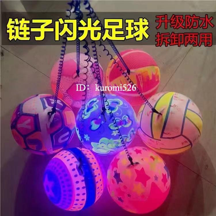 新款發光鏈子拍拍球 閃光足球拉繩 健身甩甩球 充氣彈力玩具 地攤玩具