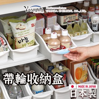 日本製 【帶輪收納盒】斜口收納盒 下水槽收納 儲物盒 整理盒 分類收納盒 櫥櫃收納 浴室收納 帶輪置物盒 廚房收納
