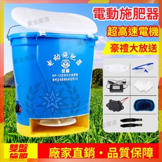 臺灣優選丨電動施肥器 施肥機 撒肥機 肥料機 多功能全自動 播種機 投料機 背負式施肥機 噴藥機農用 施肥神器 特價熱銷