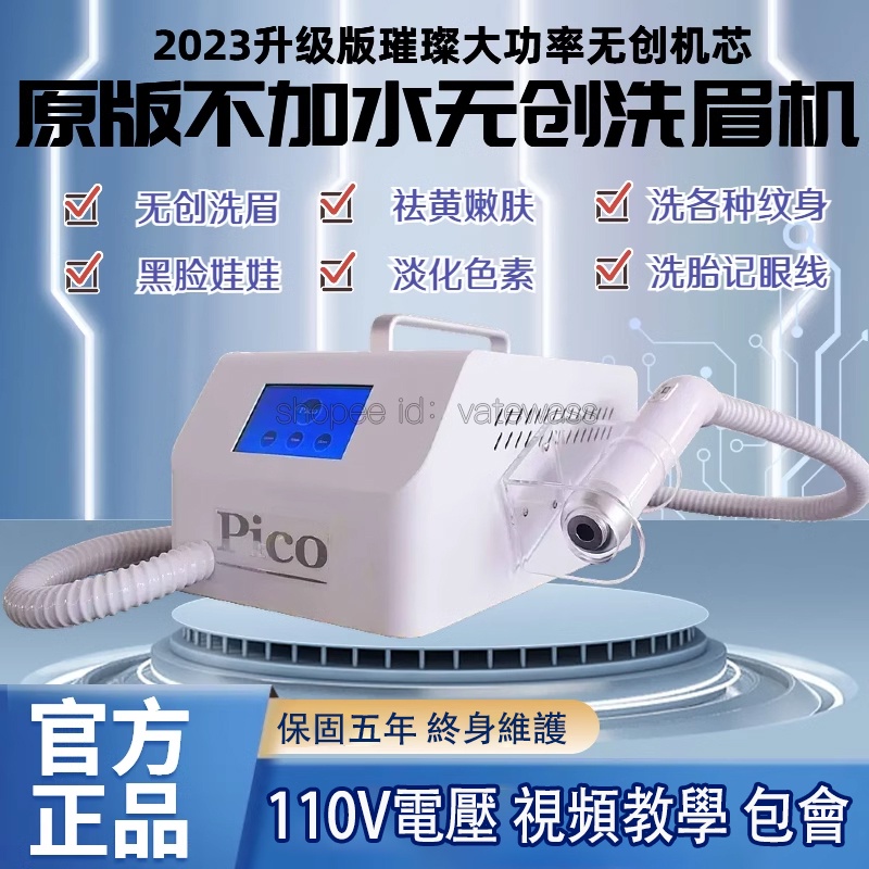 【頂配 贈送5個探頭】PICO洗眉機無創黑科技小型機頭不加水便攜式超皮秒祛斑機器儀器洗眉毛 現貨