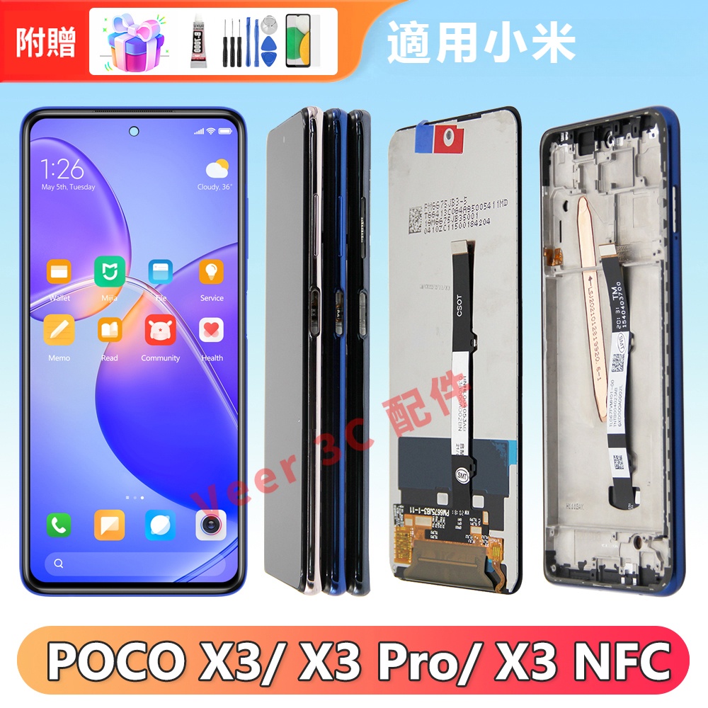 適用小米 Poco X3 Pro 螢幕總成 M2102J20SG 螢幕 LCD 屏幕 小米螢幕 X3Poco