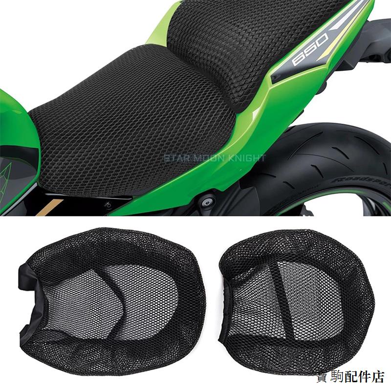 Kawasaki重機配件機車座套適用於川崎Ninja650防曬隔熱座墊套Z650透氣網坐墊套