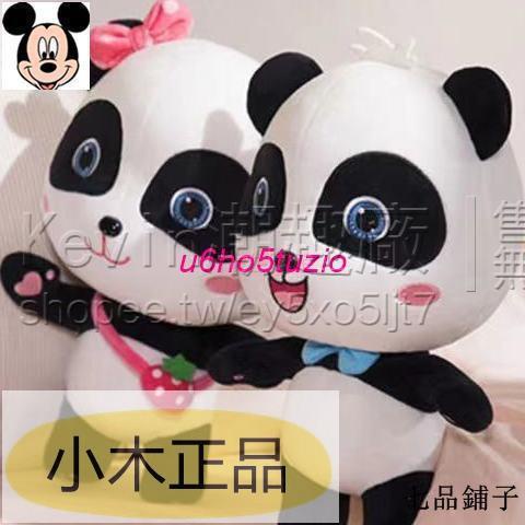 【免運】~寶寶巴士奇奇妙妙熊貓JOJO毛絨玩具公仔卡通娃娃玩偶兒童生日禮物