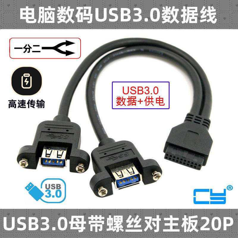 可開票CY Usb3.0主機板20pin轉雙口母頭帶螺絲外接轉換USB 3.0轉接線20針特惠La