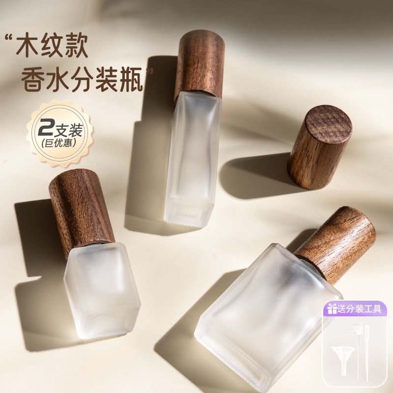 分裝瓶高級可攜式木紋蓋玻璃10毫升試用包按壓瓶噴霧替換瓶空