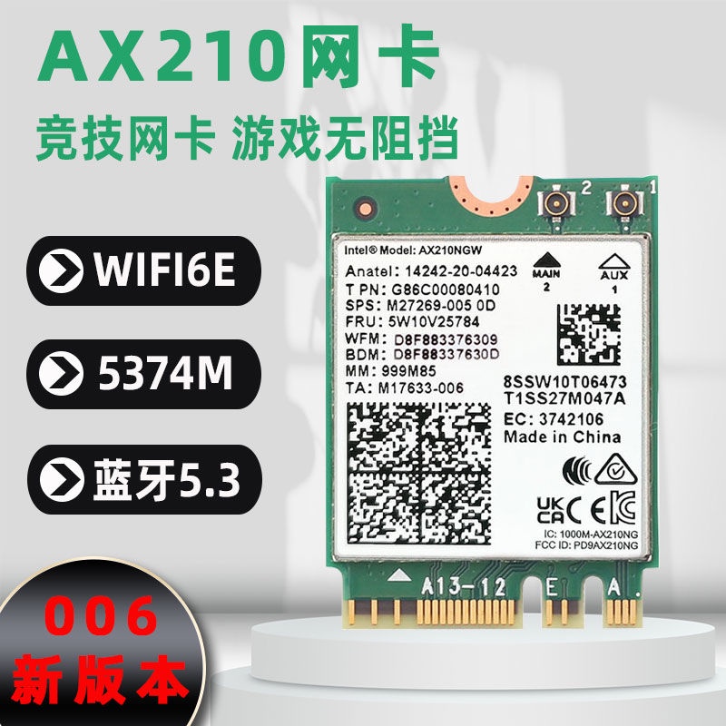 【快速出貨】Intel AX210 AX200 6E千兆5G雙頻內置網卡NGFF M25.2