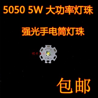 cree xml T6強光手電筒燈珠 5W大功率led燈珠 5050燈珠超高亮