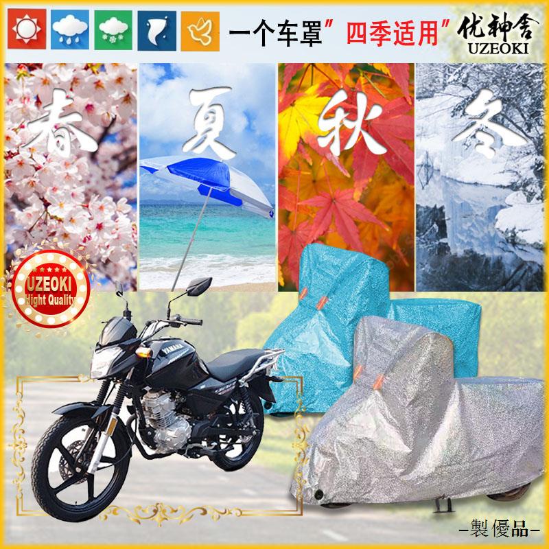 適用山葉配件改裝適用雅馬哈Yamaha JYM150-8機車衣罩防水防曬擋套防塵雨布加大