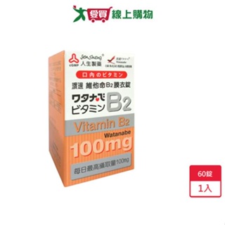 渡邊維他命B2膜衣錠60錠【愛買】