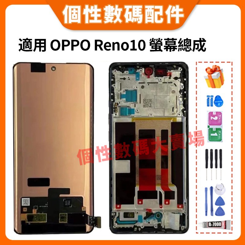 適用OPPO Reno10 螢幕總成 LCD 替換 OPPO Reno10 液晶螢幕總成 PHW110 CPH2531