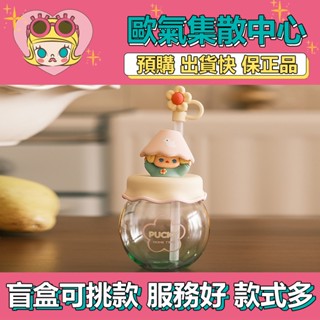 【預購】特惠 PUCKY 精靈宅家時光 系列 吸管杯 POPMART 泡泡瑪特 盒玩 公仔 衍生品 周邊 擺件 居家