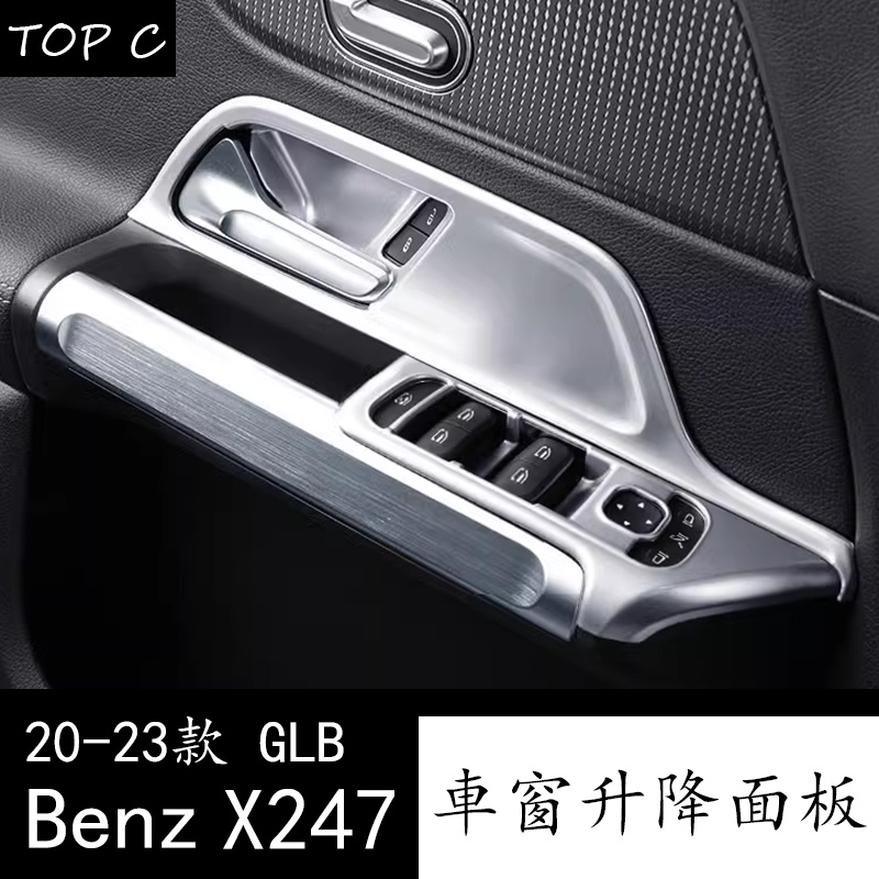 20-23款 Benz 賓士 GLB X247 內門碗 內扶手 GLB200升窗面板