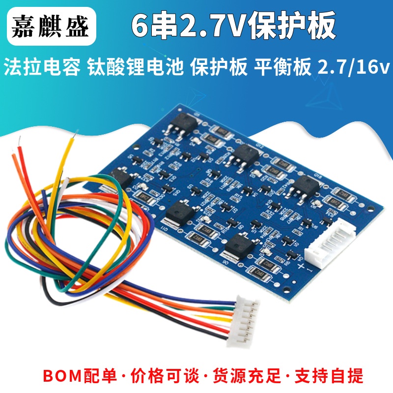 【批量可議價】法拉電容 鈦酸鋰電池 保護板 平衡板 均衡電路 帶指示燈 2.7/16v
