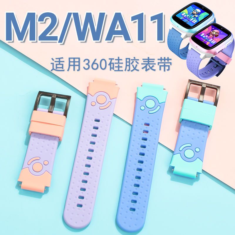 原廠同款矽膠錶帶適用360M2兒童電話手錶M2錶帶同款矽膠錶帶WA11替換腕帶