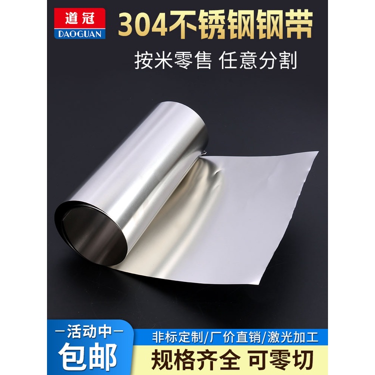 ▷304不鏽鋼帶 316不鏽鋼薄片 不鏽鋼彈簧帶 鋼皮0.1/0.2/0.3/0.4mm