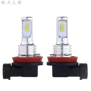 黃金光冰藍白光 H11 H8 80W 3570 CSP 汽車LED解碼霧燈摩托車燈泡