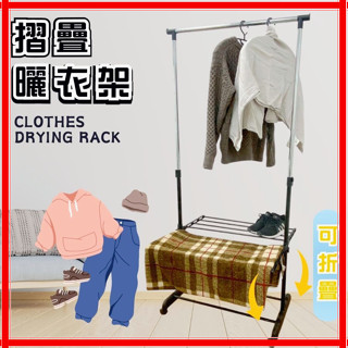 [臺灣出貨 品質優]伸縮晾衣架 曬衣架 摺疊曬衣架 掛衣架 升降曬衣架 單桿曬衣架 高耐重 左右延伸 高度可調整