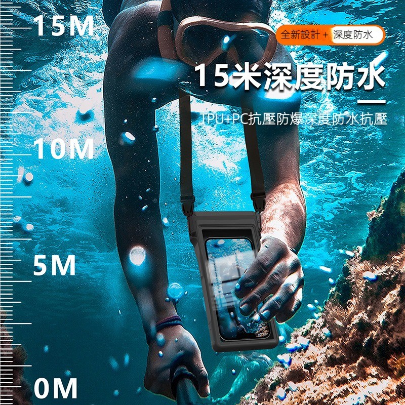 四木 潛水手機袋 防摔通用