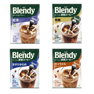 現貨 日本 AGF Blendy 咖啡球 濃縮液 大包裝 無糖/微糖/焦糖24入紅茶歐蕾21入