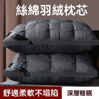 【新品】夏季扭花麵包羽絲絨彈力枕芯五星級酒店可水洗一對裝成人護頸枕